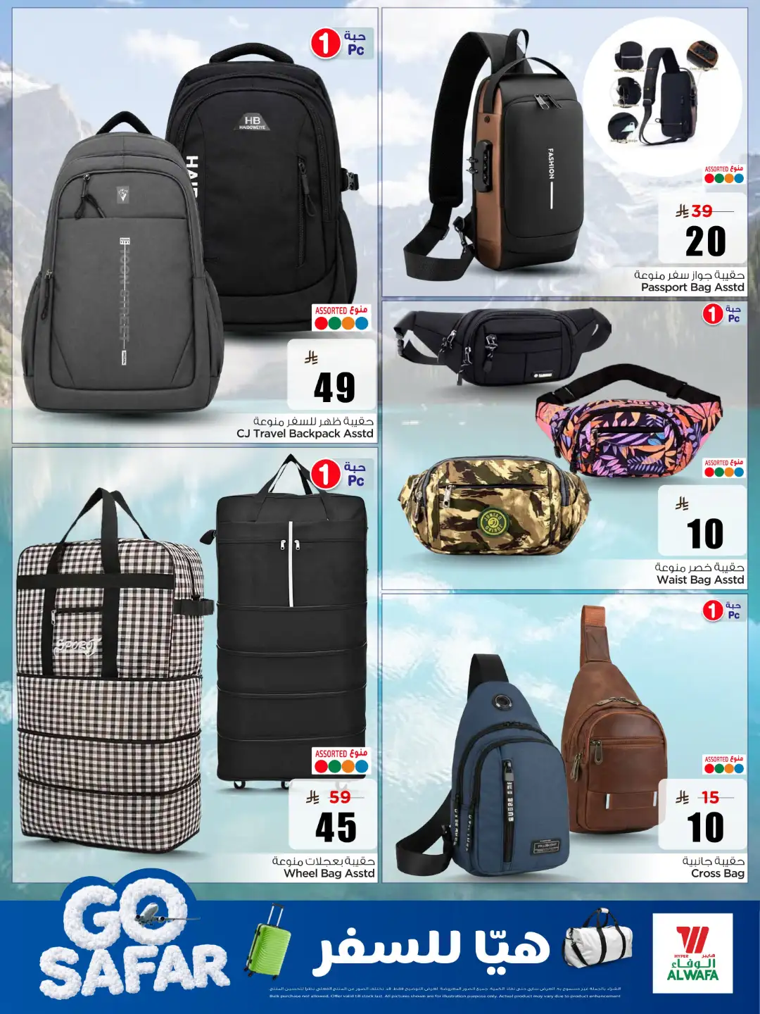Hyper Al Wafa KSA | Luggage & Travel Bags Offers page 8